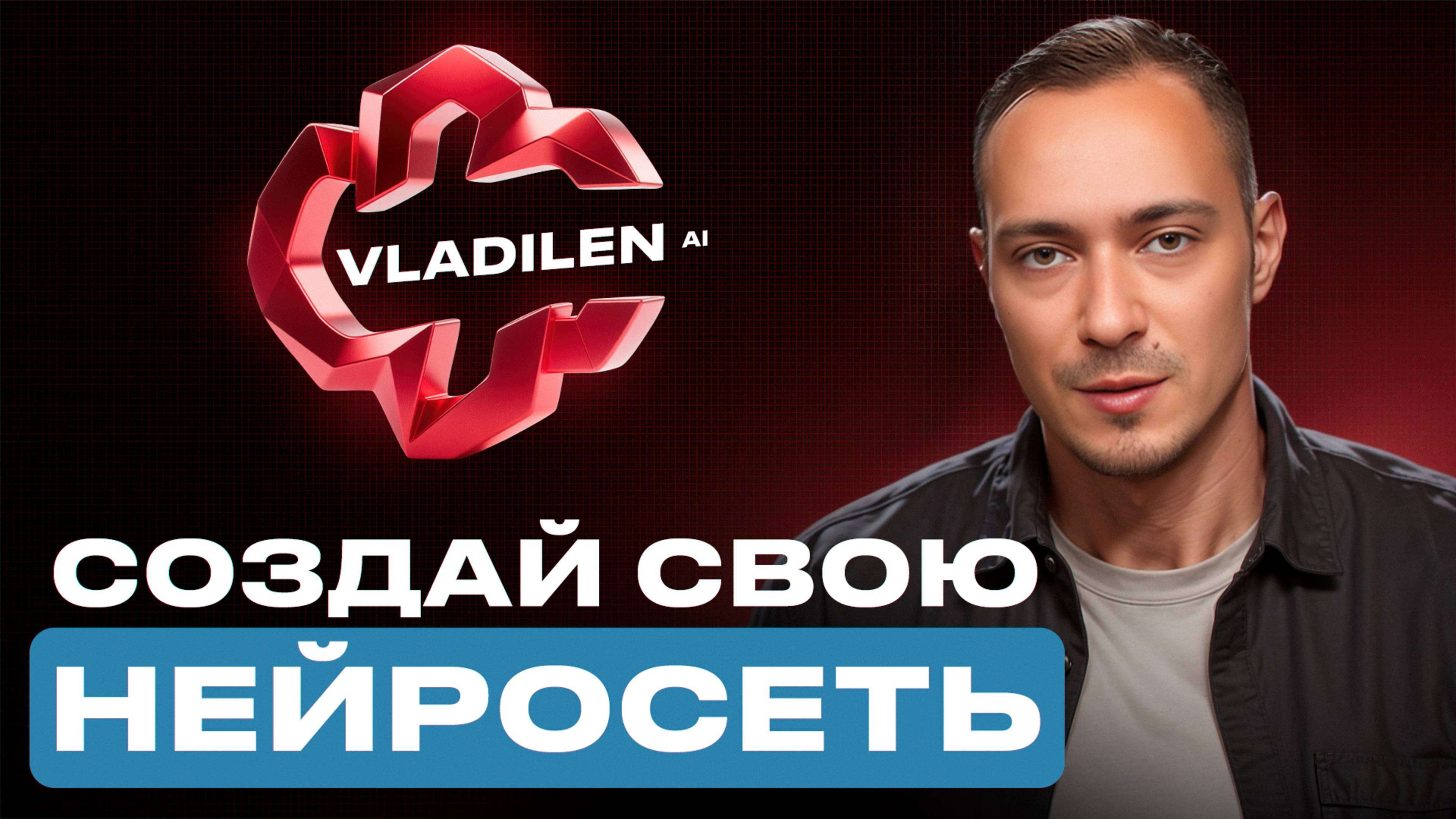 Собственный ChatGPT